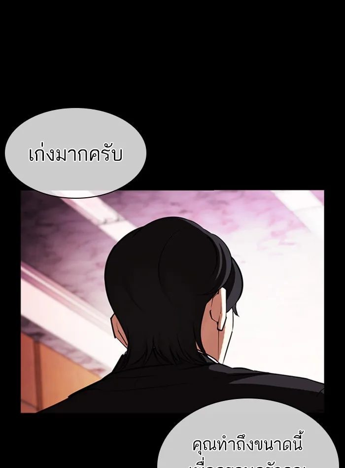 Lookism - หน้า 179