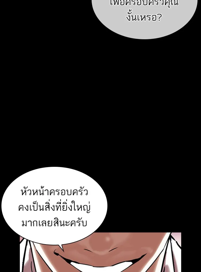 Lookism - หน้า 180