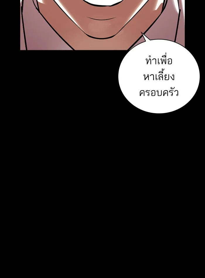 Lookism - หน้า 181