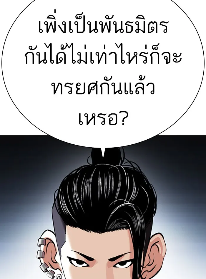 Lookism - หน้า 192