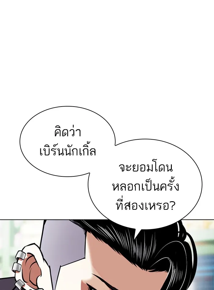 Lookism - หน้า 198