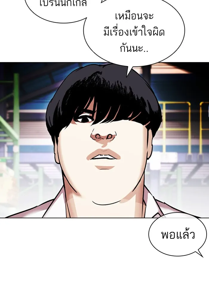 Lookism - หน้า 200