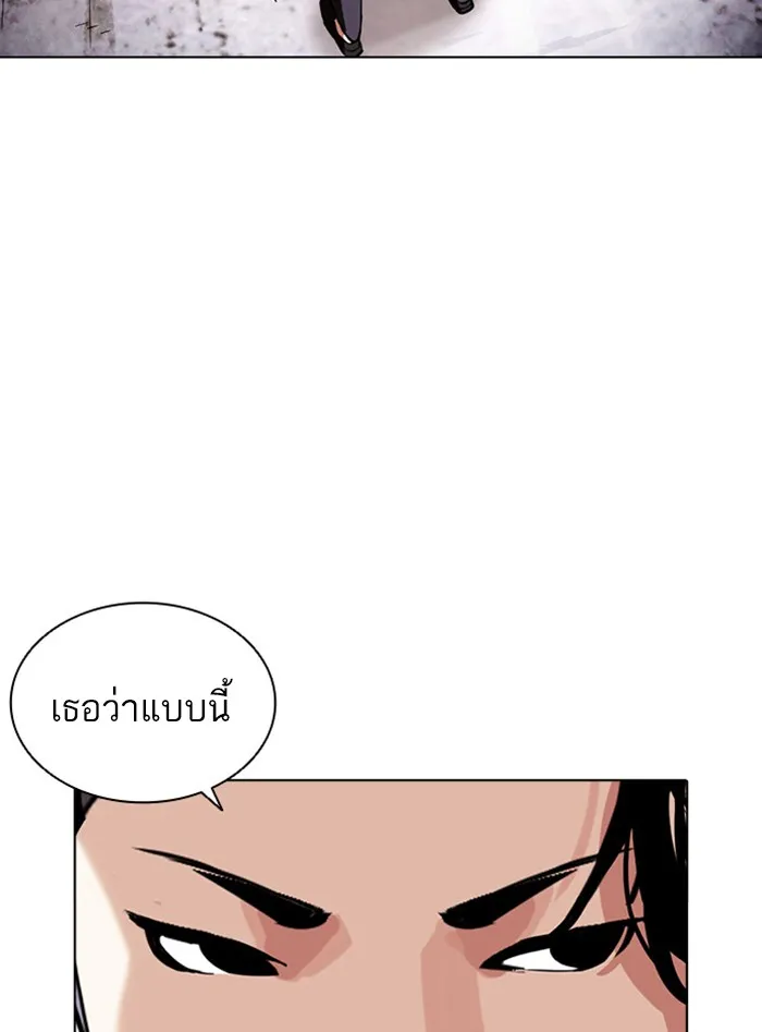 Lookism - หน้า 207