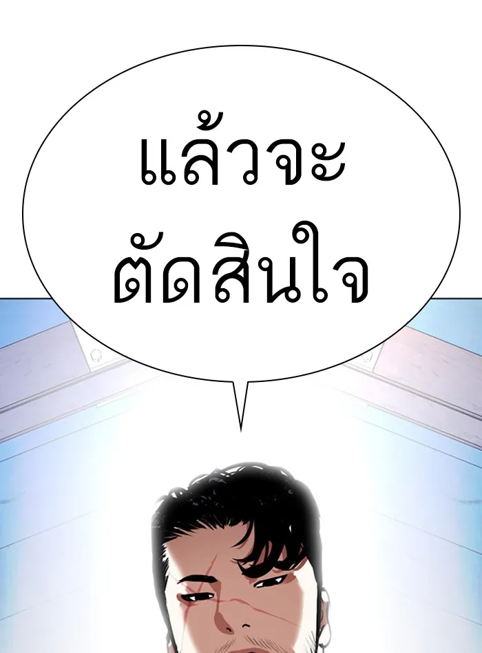 Lookism - หน้า 212