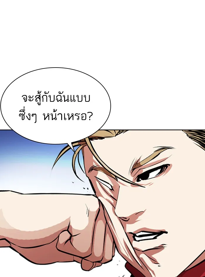 Lookism - หน้า 23