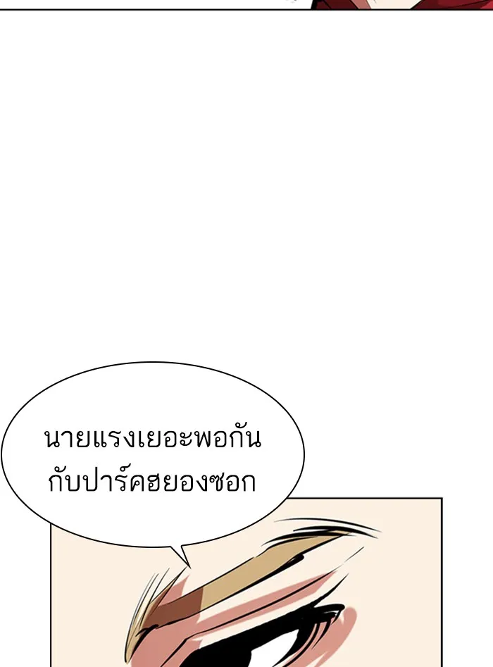 Lookism - หน้า 24