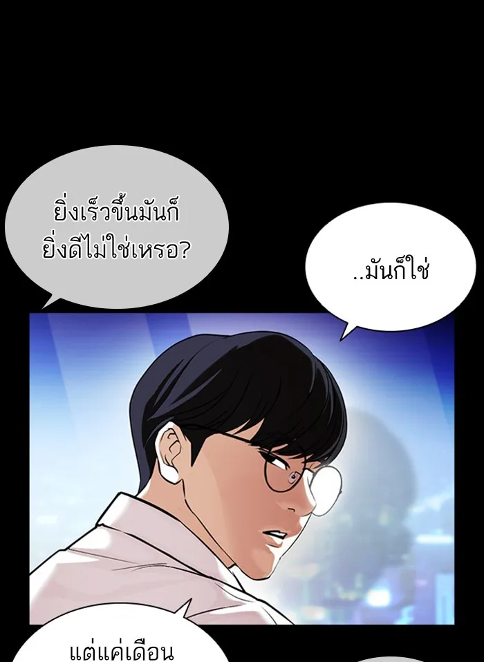 Lookism - หน้า 43