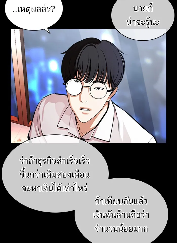 Lookism - หน้า 47