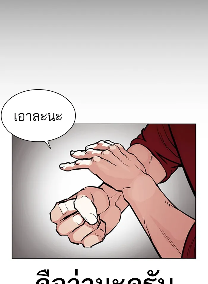 Lookism - หน้า 53