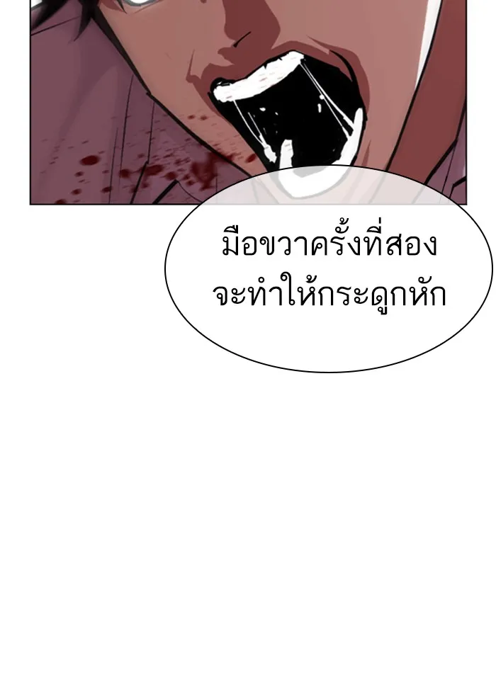 Lookism - หน้า 61