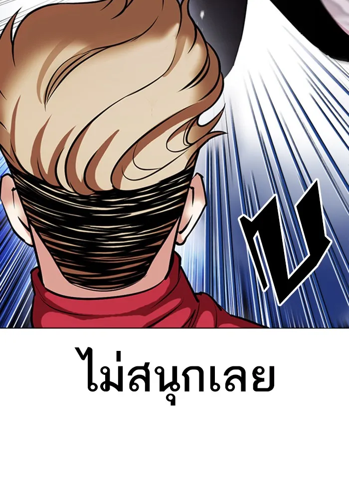 Lookism - หน้า 67