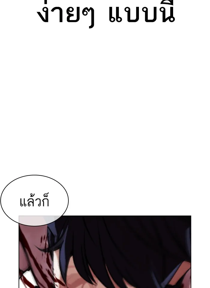 Lookism - หน้า 73