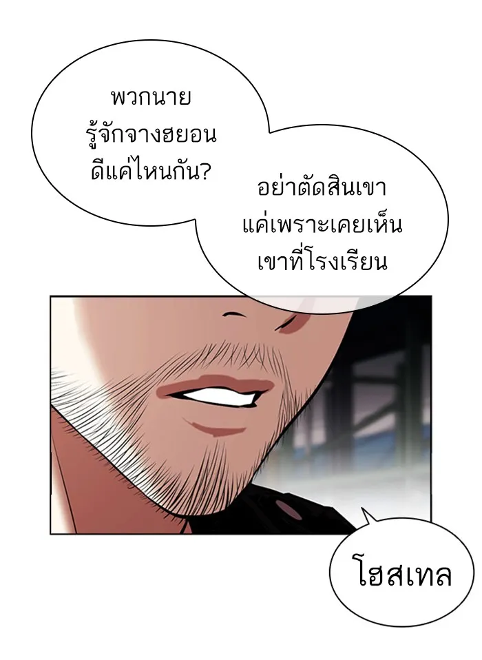 Lookism - หน้า 110