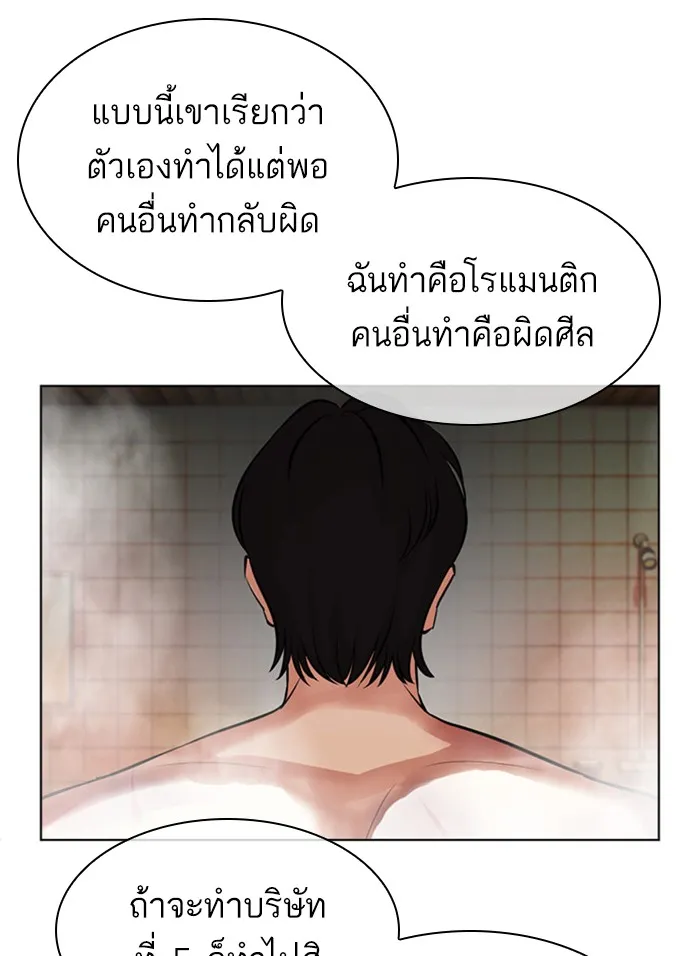 Lookism - หน้า 195