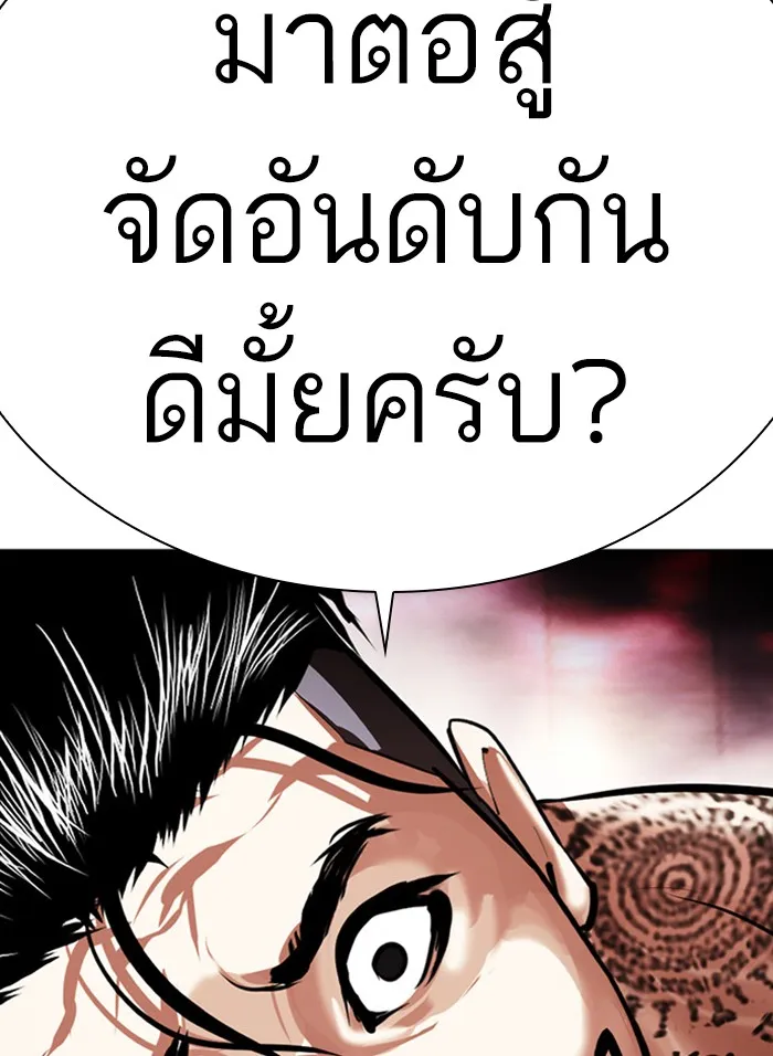 Lookism - หน้า 214