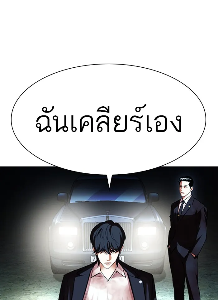 Lookism - หน้า 77