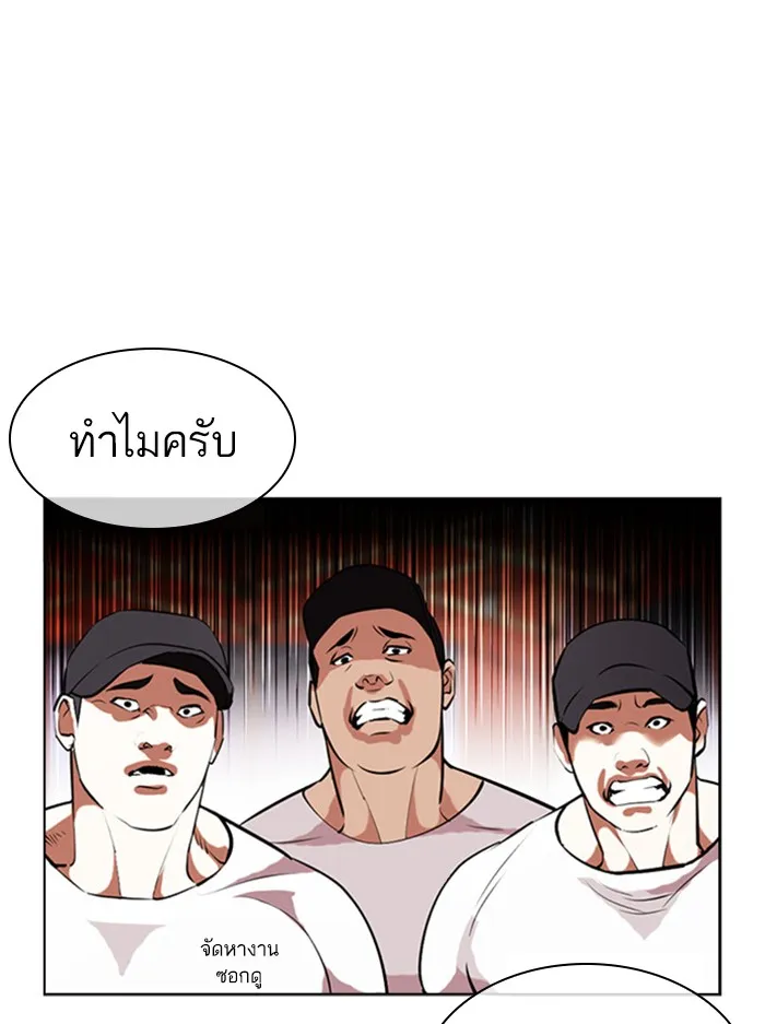 Lookism - หน้า 102