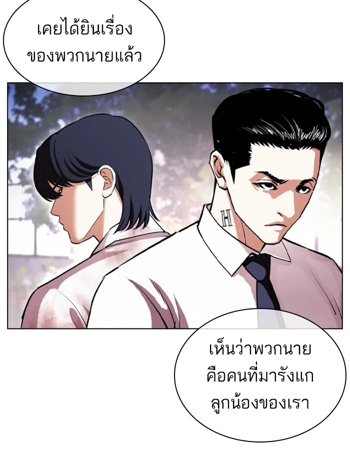 Lookism - หน้า 78