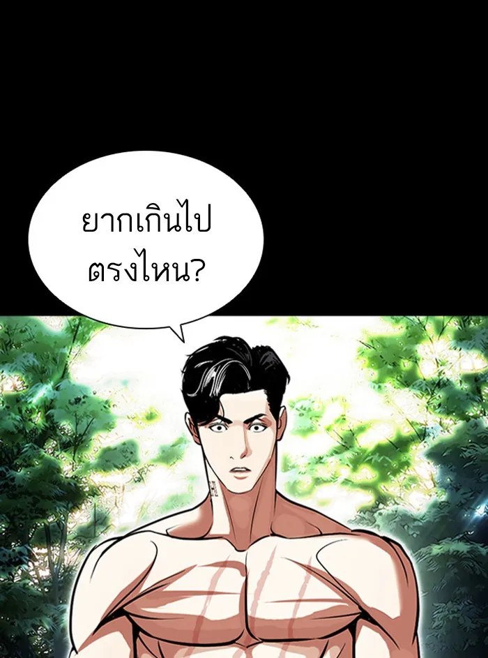 Lookism - หน้า 120