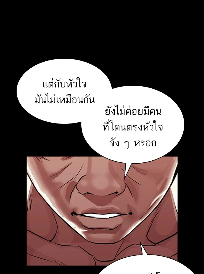 Lookism - หน้า 124