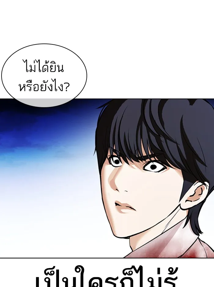 Lookism - หน้า 4