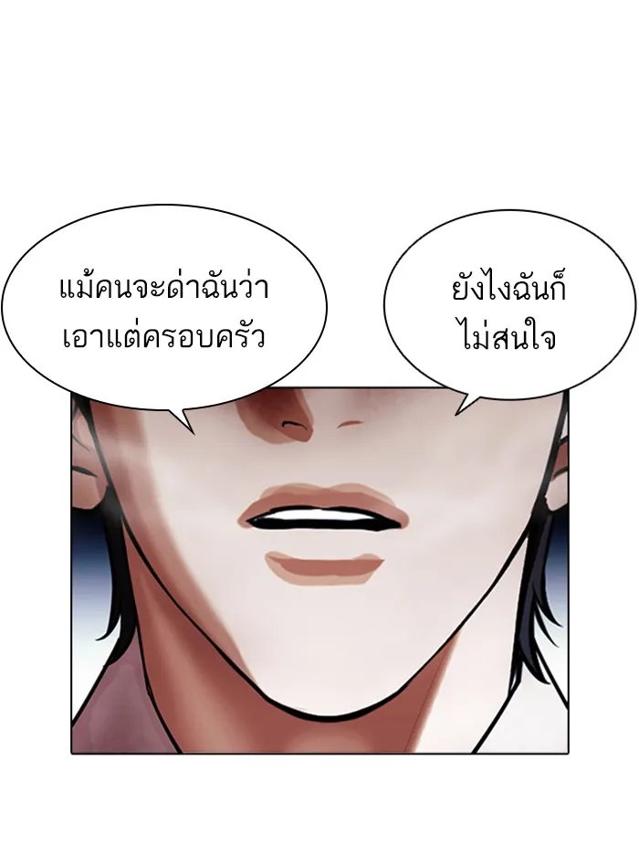 Lookism - หน้า 133