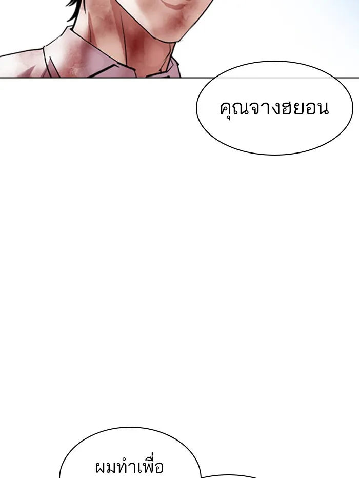 Lookism - หน้า 178