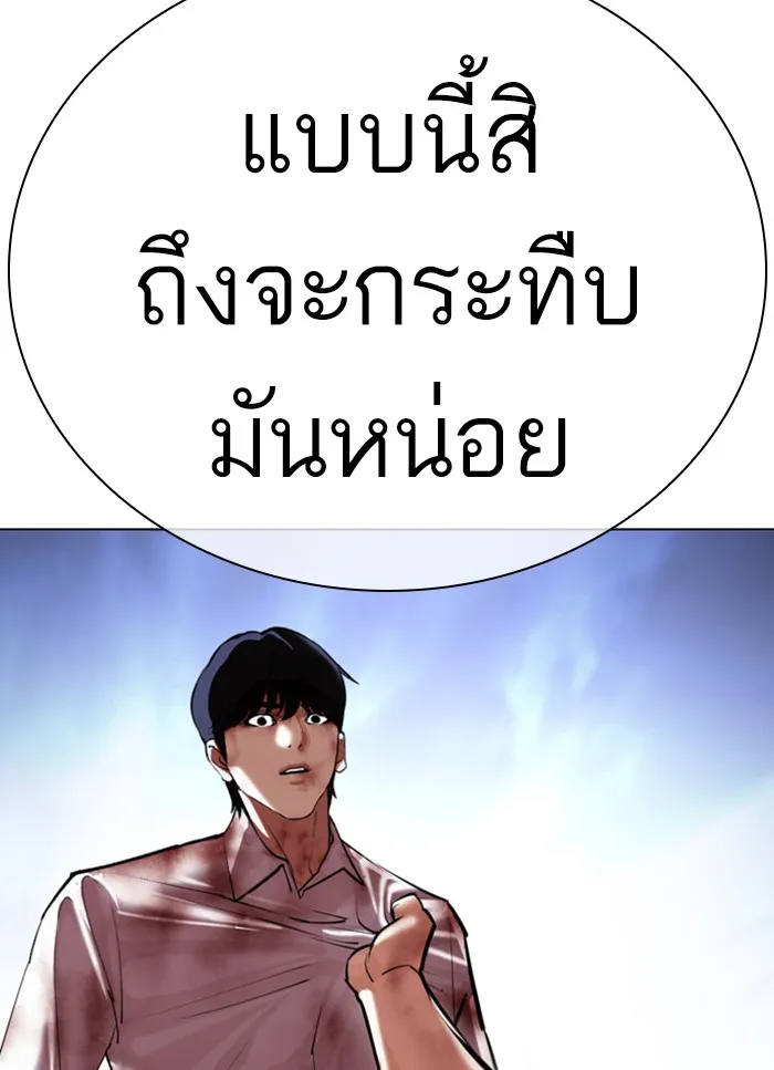 Lookism - หน้า 23