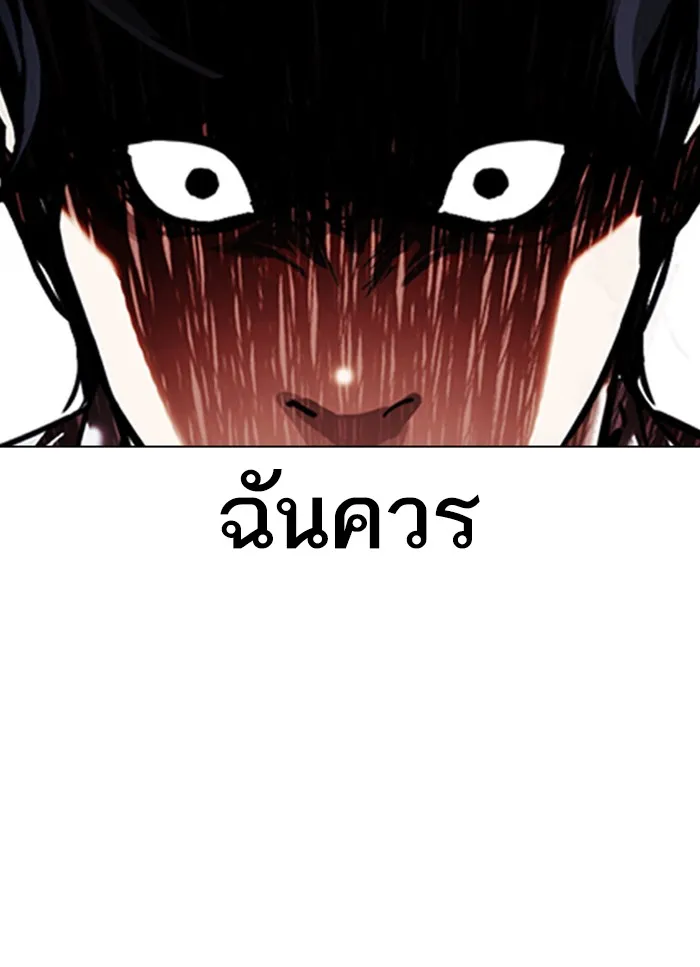 Lookism - หน้า 4