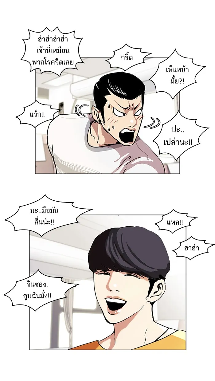 Lookism - หน้า 15