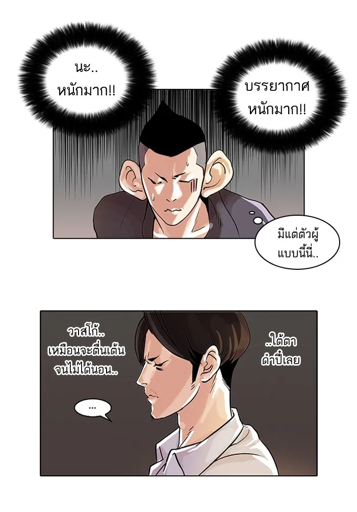 Lookism - หน้า 19