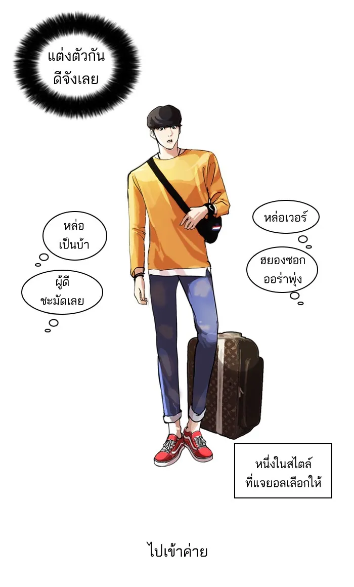 Lookism - หน้า 2