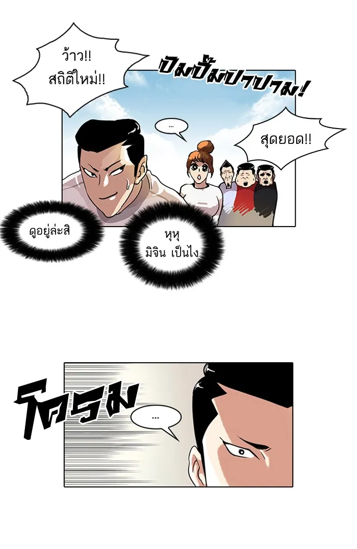 Lookism - หน้า 25