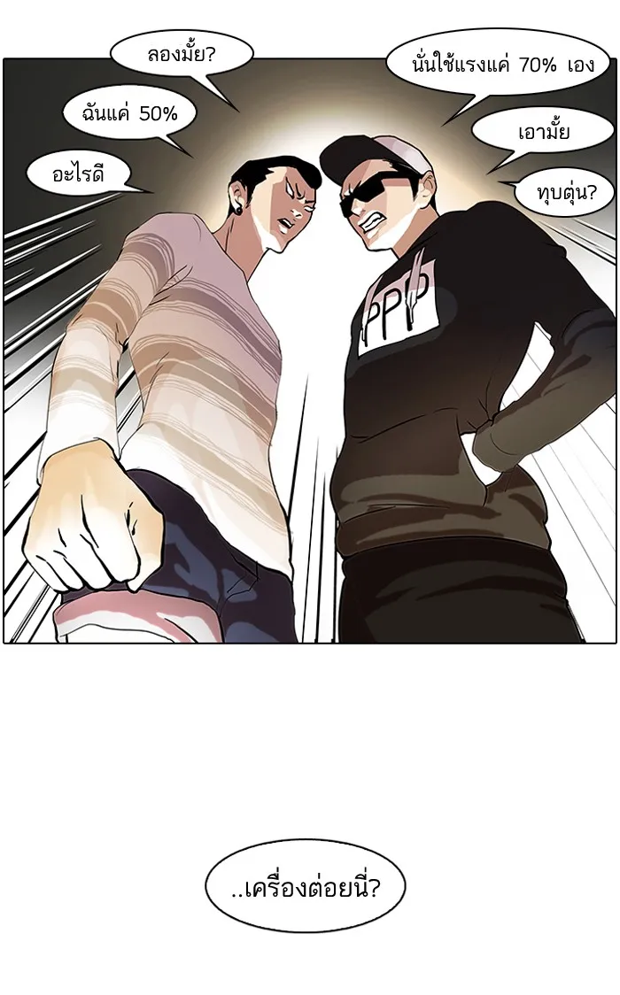 Lookism - หน้า 30