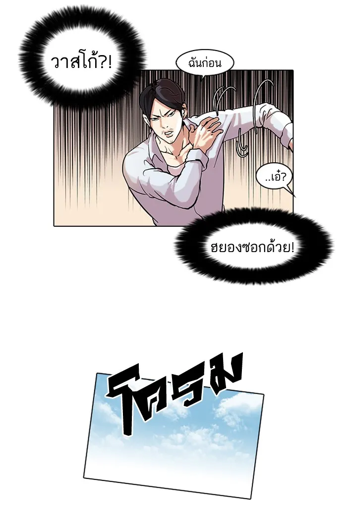 Lookism - หน้า 32