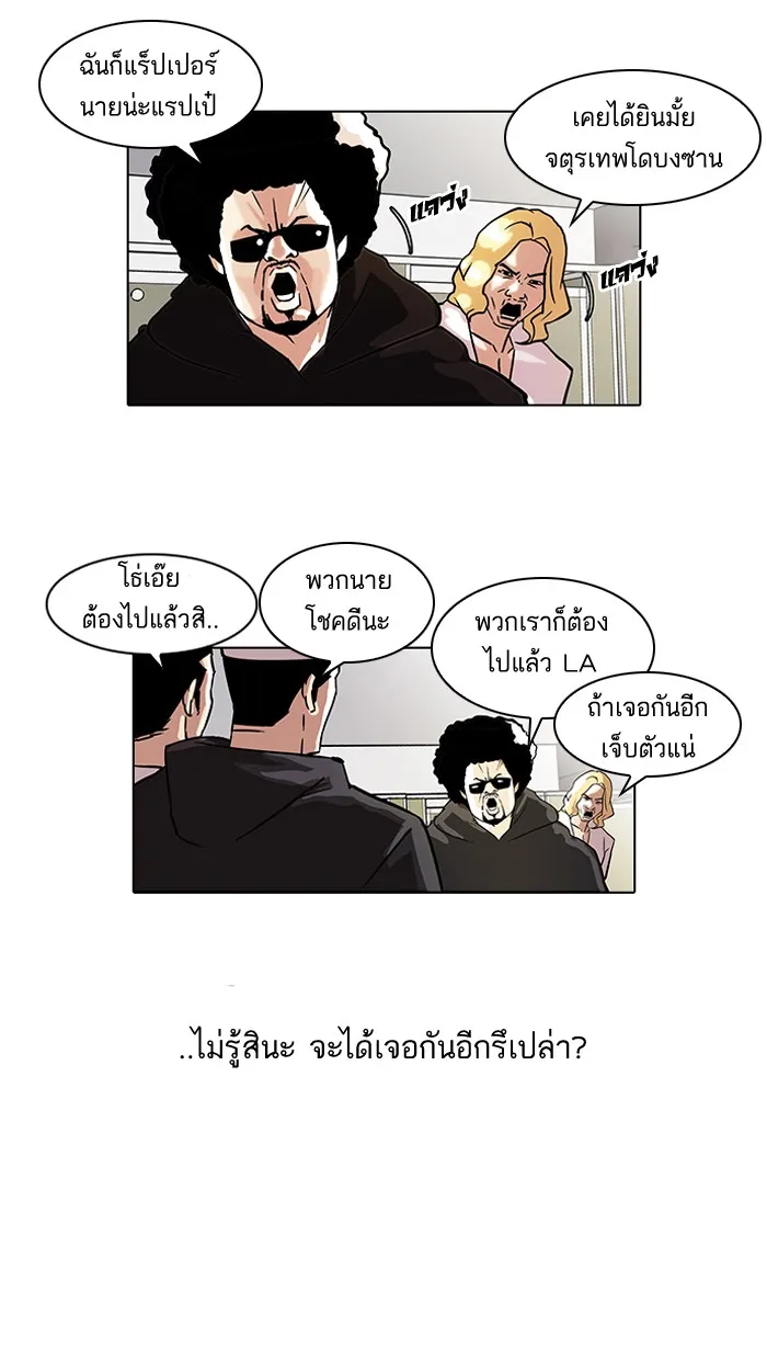 Lookism - หน้า 37