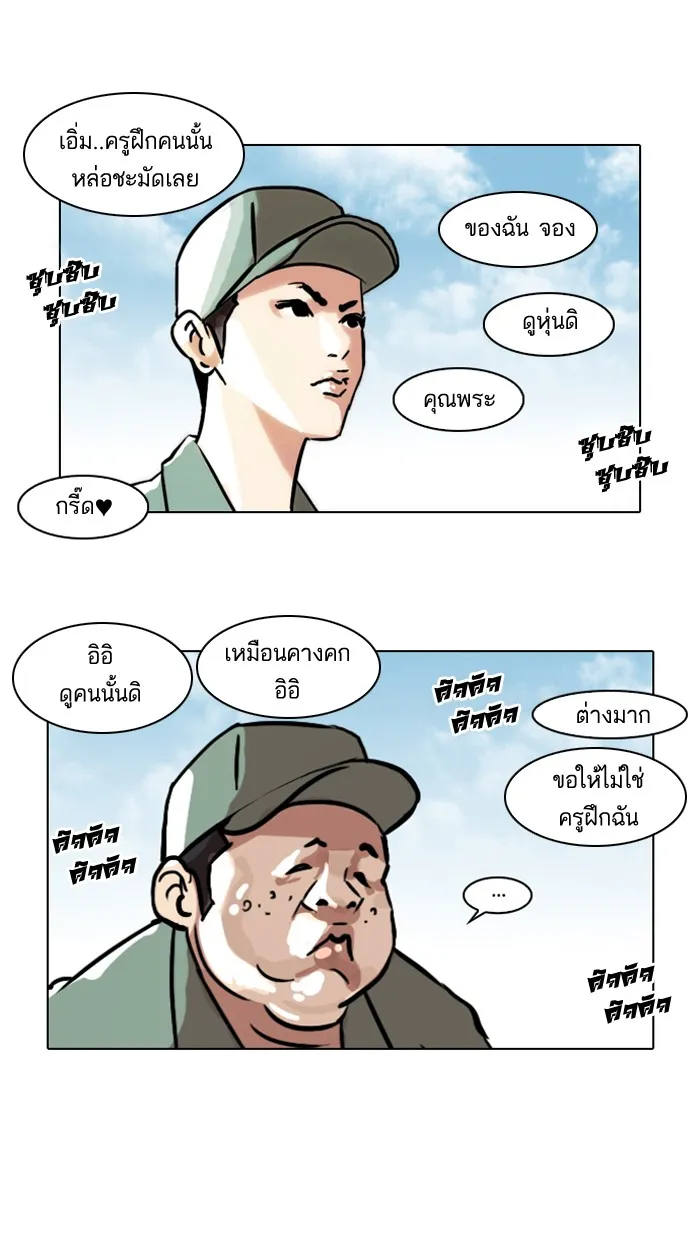 Lookism - หน้า 41