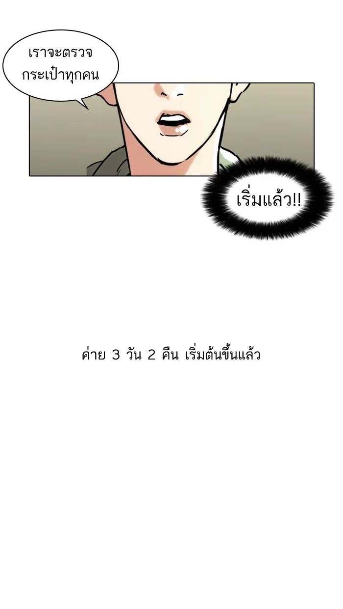 Lookism - หน้า 43