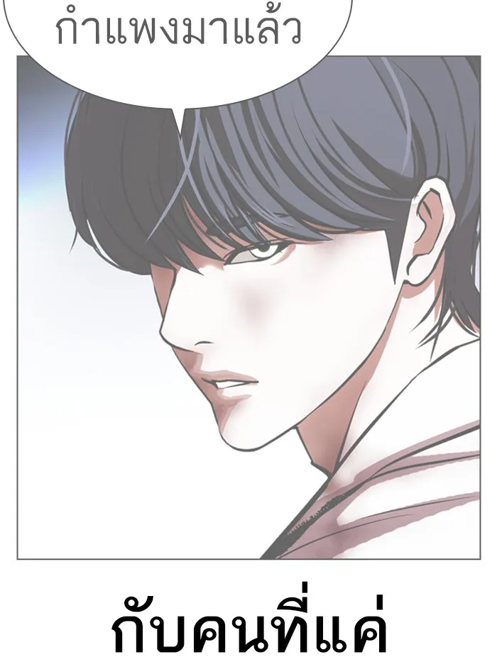 Lookism - หน้า 113