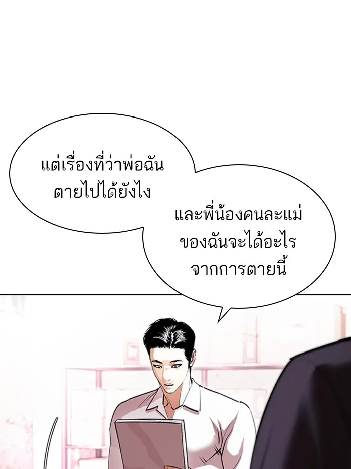 Lookism - หน้า 16