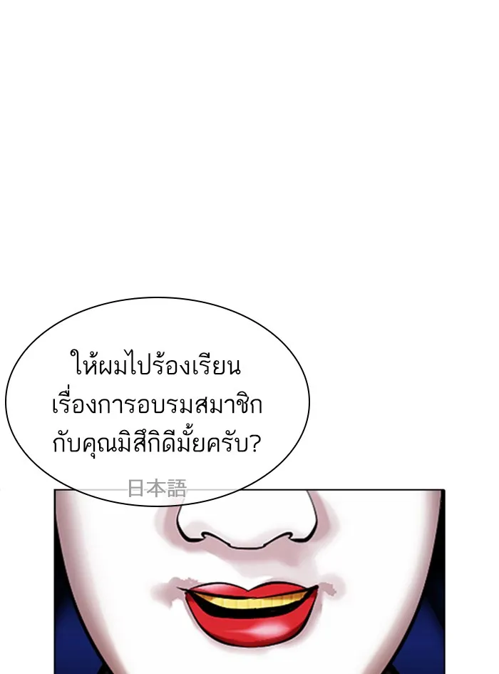 Lookism - หน้า 80