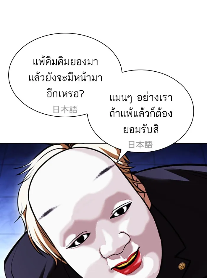 Lookism - หน้า 96