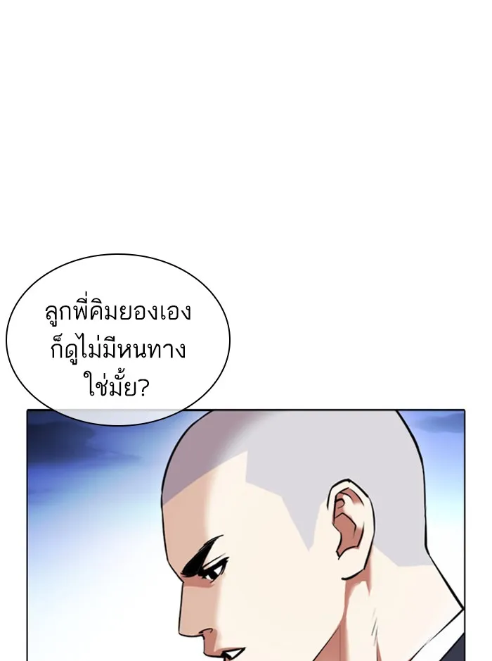 Lookism - หน้า 129