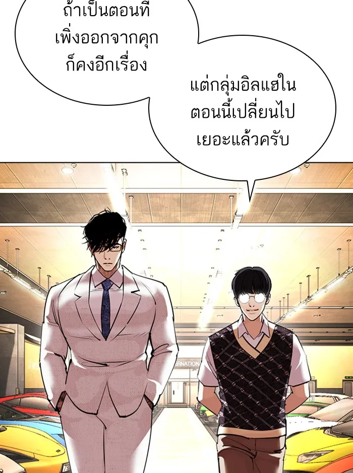 Lookism - หน้า 142