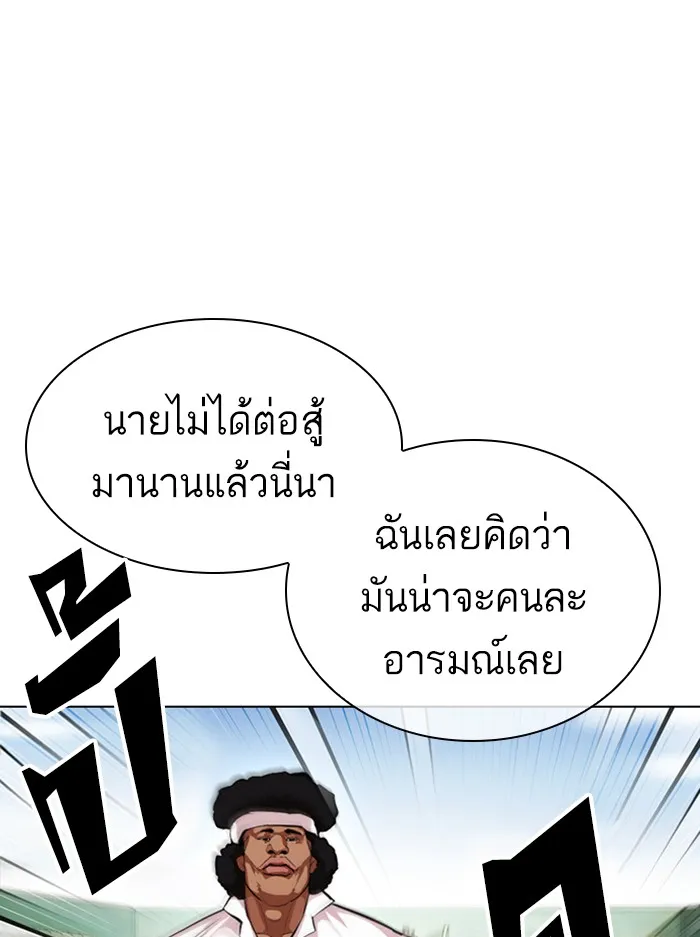 Lookism - หน้า 4