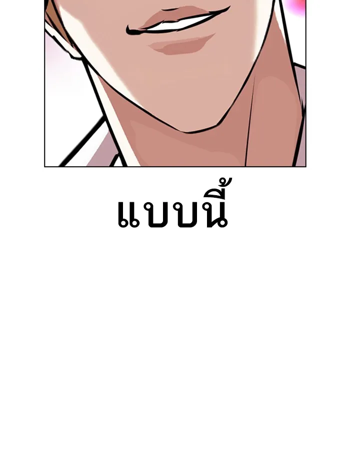 Lookism - หน้า 45