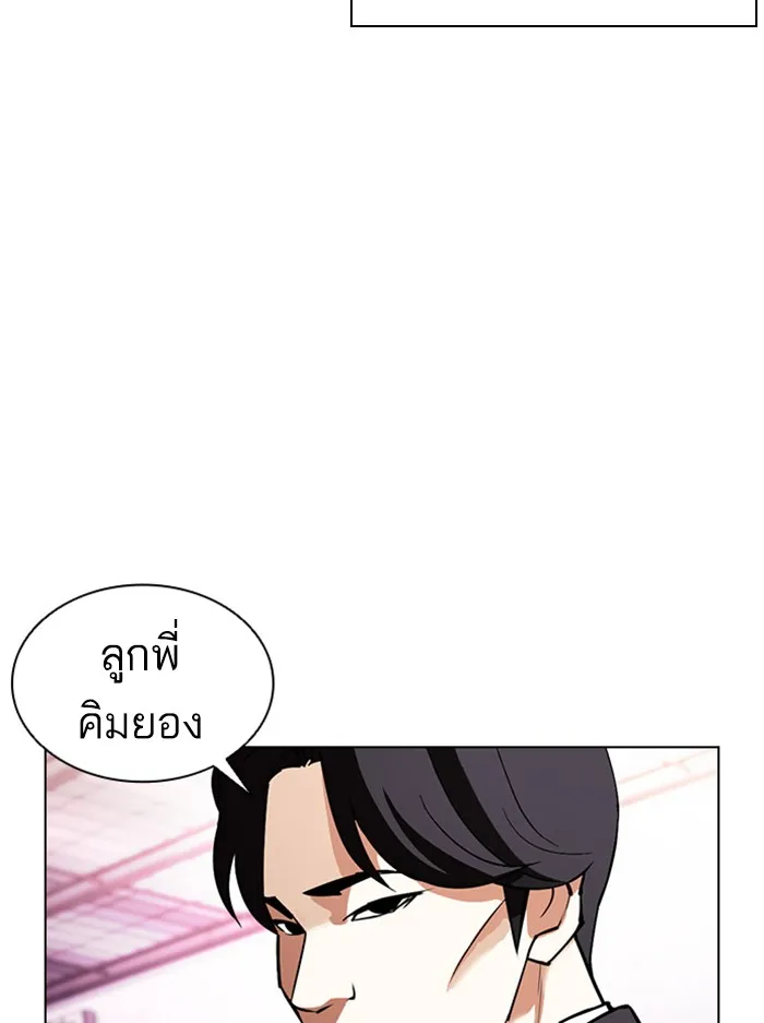 Lookism - หน้า 78