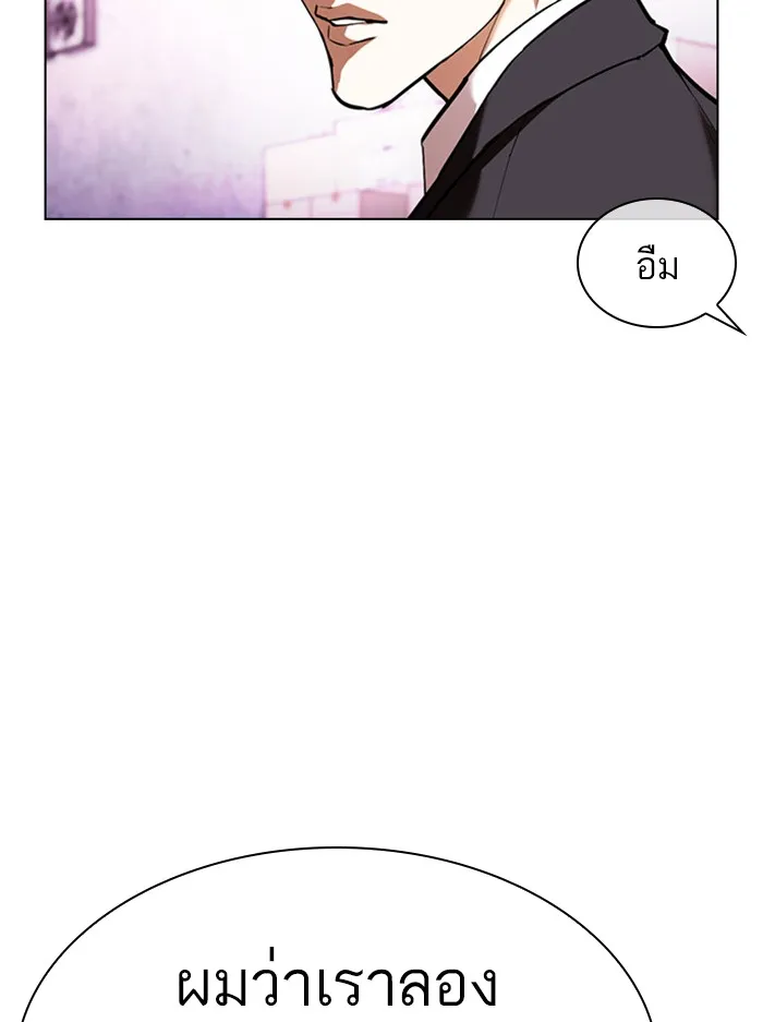 Lookism - หน้า 79