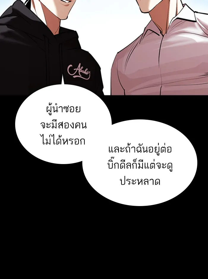 Lookism - หน้า 89