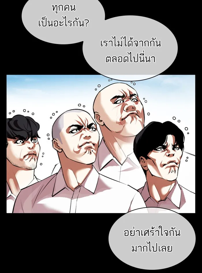 Lookism - หน้า 97